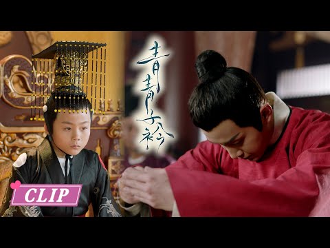 EP 40 駱秋遲如願以償考中狀元，小皇帝特命他成為青州刺史