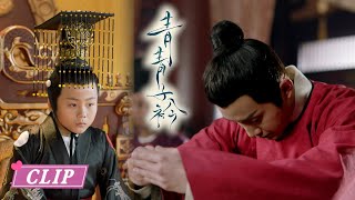 EP 40 駱秋遲如願以償考中狀元，小皇帝特命他成為青州刺史