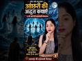 जहाँ रात को उतरती थीं परियाँ! हिमालय का अनसुलझा रहस्य#tranding #uttarakhand #paris #katha #ytshorts