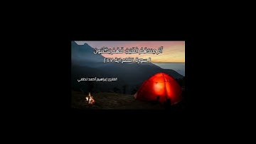ما تيسر من سورة القلم
