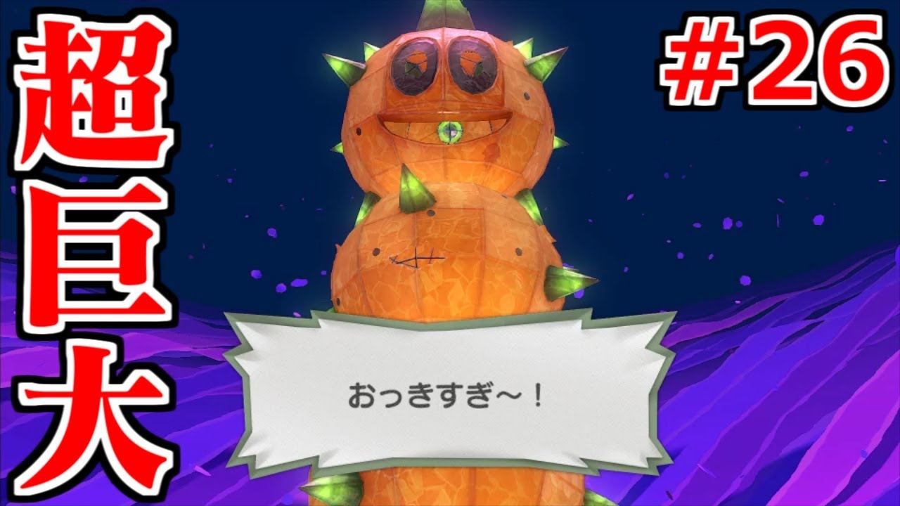 【オリガミキング】でかすぎィ!ハリボテサンボで危機一髪!【ペーパーマリオ実況#26】 【オリガミキング】でかすぎィ!ハリボテサンボで危機一髪!【ペーパーマリオ実況#26】