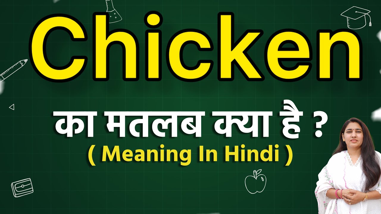 Chicken Meaning In Hindi Chicken Ka Matlab Kya Hota Hai Word chicken-meaning-in-hindi-chicken-ka-matlab-kya-hota-hai-word
