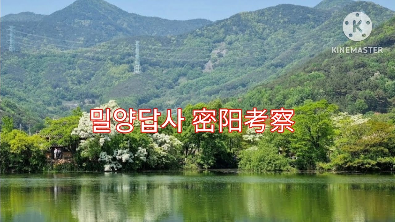 介绍密阳市值得看的地方，밀양시 볼거리 소개 - YouTube