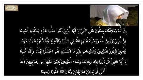 [ إِنَّ الَّذِينَ يُؤْذُونَ اللَّهَ وَرَسُولَهُ لَعَنَهُمُ اللَّهُ ] تلاوة خاشعة للشيخ ناصر القطامي