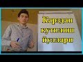 Агар сизда карзингиз булса - нима килиш керак?