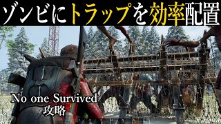 [ No One Survived 攻略  ]  ゾンビにトラップを効率よく引っ掛ける方法を分析！ screenshot 2