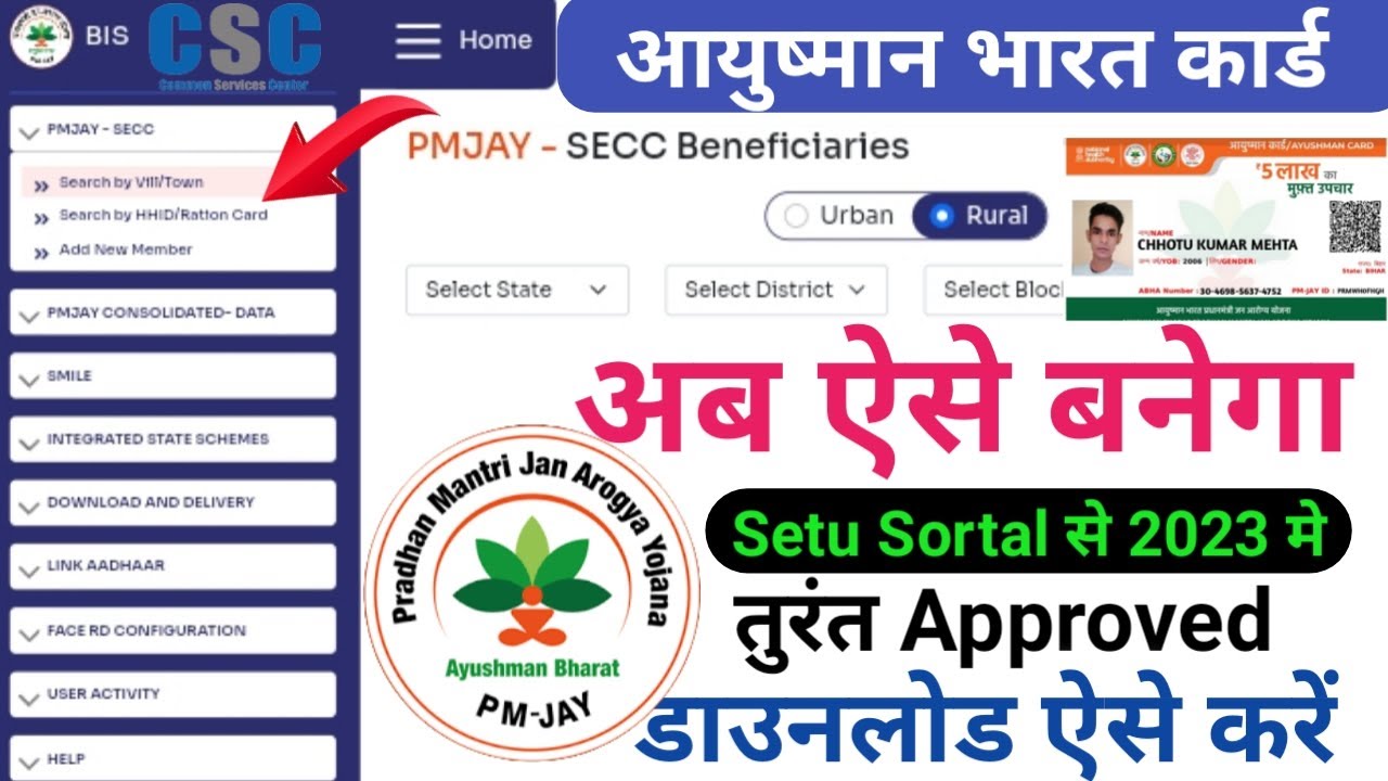Setu Portal se Aayushman card kaise banaye।। Aayushman card kaise ...