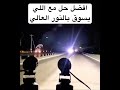 تتفق Trending Fyp Automobile Funny تتفق Trending Fyp Automobile Funny