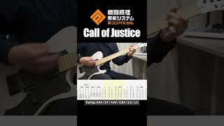 【#コンパス】Call of Justice / 2サビ TAB譜付き #shorts
