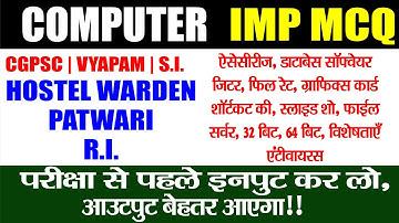 Computer mcq | Computer imp mcq|P-4| Computer for Hostel warden|MCQ Video |imp previous computer mcq