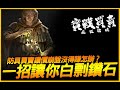 天堂w｜實戰！一招讓你白剽鑽石！防具買賣崩盤沒得賺怎辦？｜JG Game #리니지w