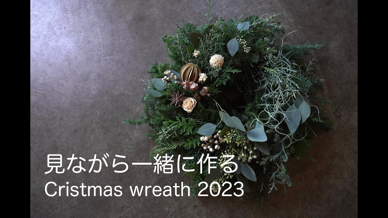 2023/12/7【クリスマスリース製作LIVE】 - YouTube
