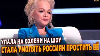 У Долиной Случился Нервный Срыв На Шоу. На Коленях Умоляет Россиян Простит Её.