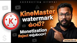 KineMaster logo ఉంటే monetization పోతుందా?