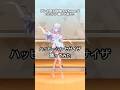 ダンス歴14年新人VTuberがハッピーシンセサイザ(伊東歌詞太郎さんver.)踊ってみた︎︎⟡白姫祈