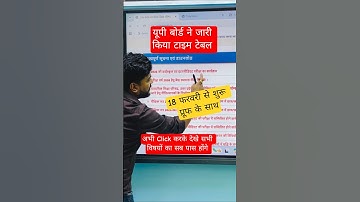 यूपी बोर्ड ने जारी किया Time Table 🔥🔥