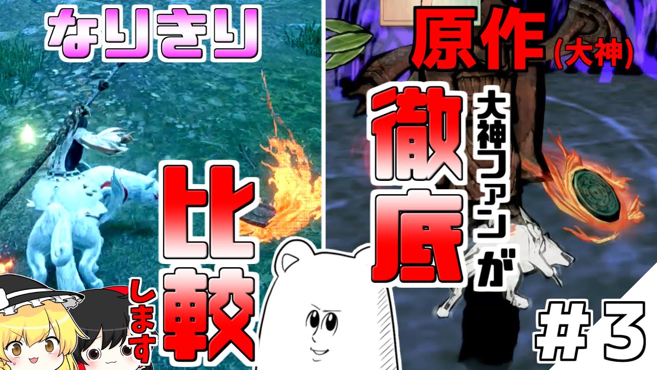 A must-see for fans! A super-hot Okami collaboration that will get