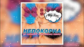 Alex &amp; Rus - Непокорна (DJ Karimov &amp; DJ Oskar Remix)