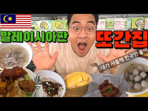 #23 말레이시아 / 현지인 추천맛집 찾아다니기(말레이시아 또간집)