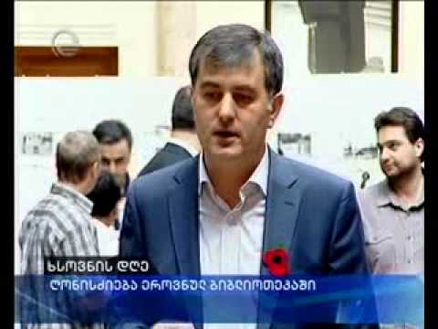 ხსოვნის დღე