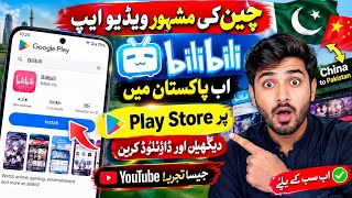 Bilibili App Now Available in Pakistan 🇵🇰 | Download from Play Store