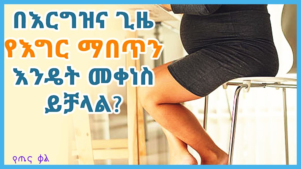  How To Reduce Leg