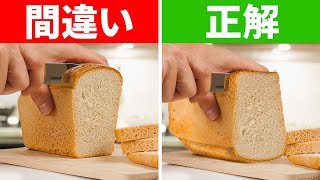 今までずっとパンの切り方を間違っていた！？（40個以上のサプライズ）