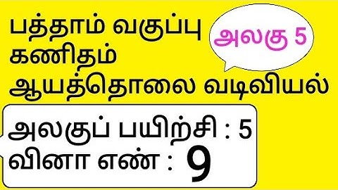 10th Maths Tamil Medium Chapter 5 Coordinate Geometry Unit Exercise 5 Sum 9