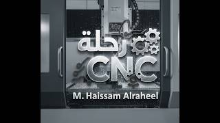 الجزء الثالث من الدرس الثاني من كورس تعليم برنامج السيرف كام #surfcam  بالعربي #cnc #cncmachine