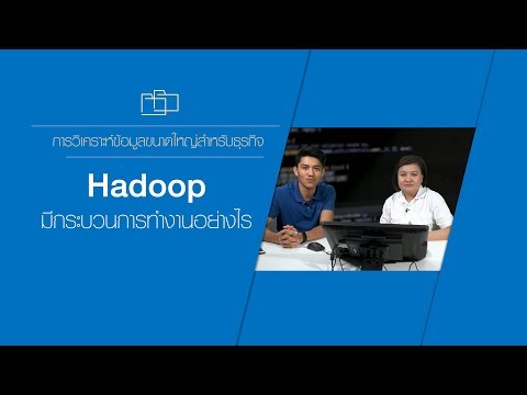 วีดีโอ: คุณโหลดข้อมูลที่ไม่มีโครงสร้างใน Hadoop ได้อย่างไร