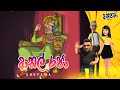 Anupama | Sinhala Comedy | Athal Raja (ආතල් රජා)
