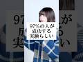 【できた?】97%の人が成功する目の実験らしいwww #替え歌 #shorts