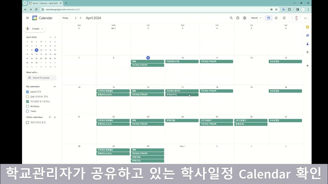 나이스 학사일정을 Microsoft 365 Outlook Calendar와 Google Workspace Calendar에 공유 나이스 학사일정을 Microsoft 365 Outlook Calendar와 Google Workspace Calendar에 공유