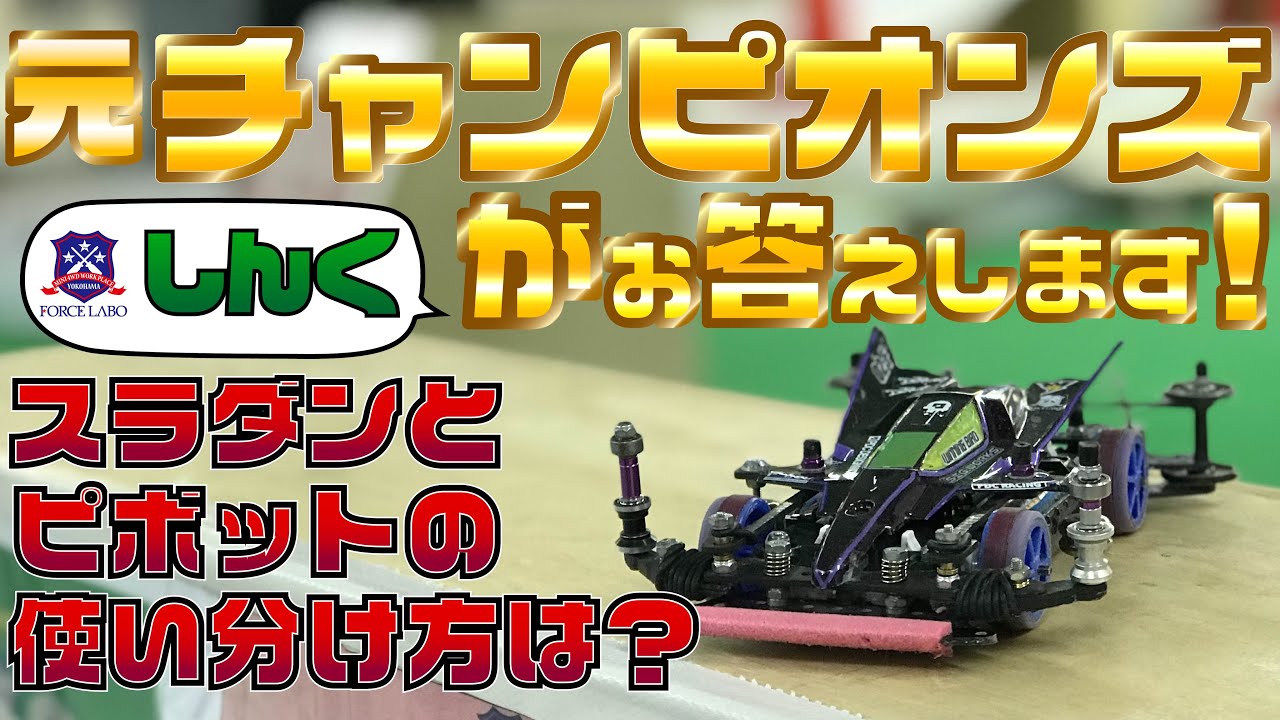 ローラー径で挙動は変わる？ スラダンとピボットの違いは？ 「本当は