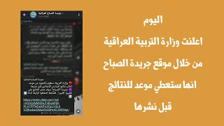 نتائج السادس  | جريدة الصباح تعلن خبر عاجل️️