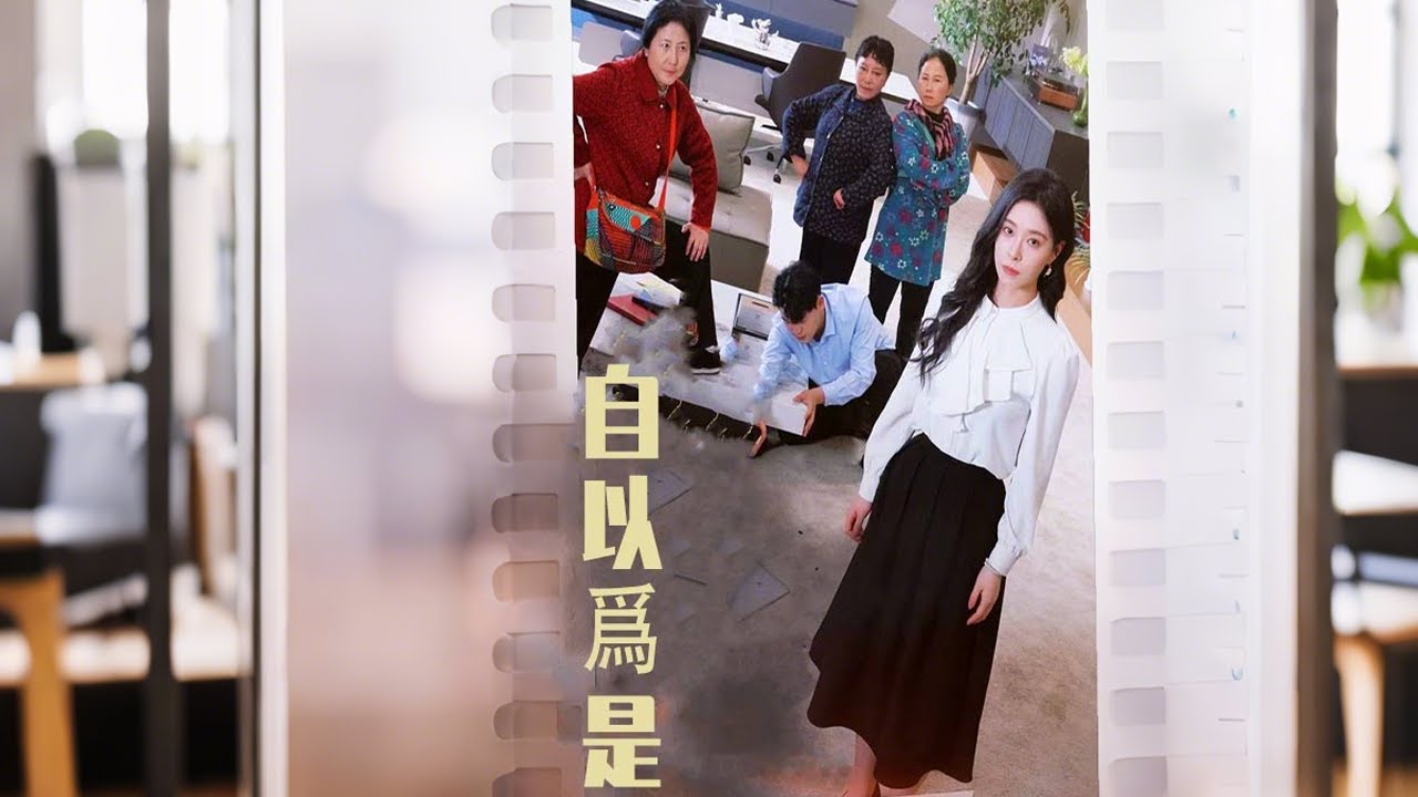 误会中的爱情：苏董事长与司机的故事