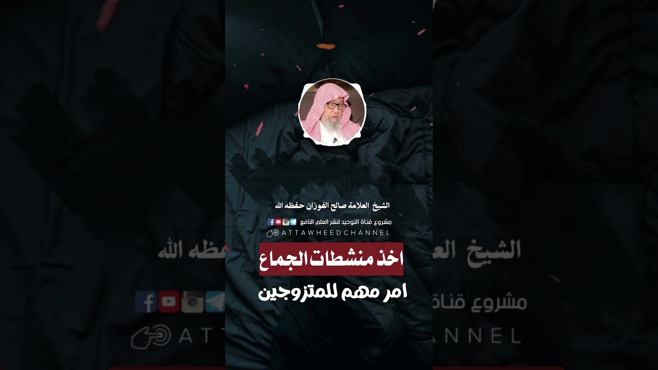 #الشيخ #صالح_الفوزان #سؤال_على_الهاتف #ابن_عثيمين #الزوجة