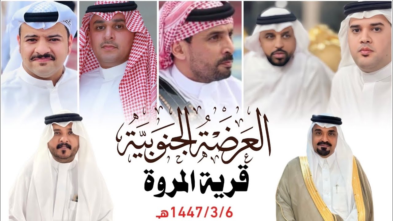 ضيافة الشيخ غرم الله بن عوض وإخوانه والشاعر صالح الحريري | للشاعرين خالد غنيم وفهد غنيم| 1447/3/6هـ