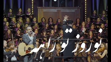 Norouz Tu Râhé - نوروز تو راهه - (Arash Fouladvand feat Ali Azimi and Bahar Choir)
