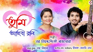 Tumi Ahiba Buli - Naba Niyor Pinki Rajkhowa Hirok Jyoti Nath New Assamese Song 2020