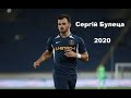 Serhiy Buletsa Skills, Goals and Assists 2020 HD