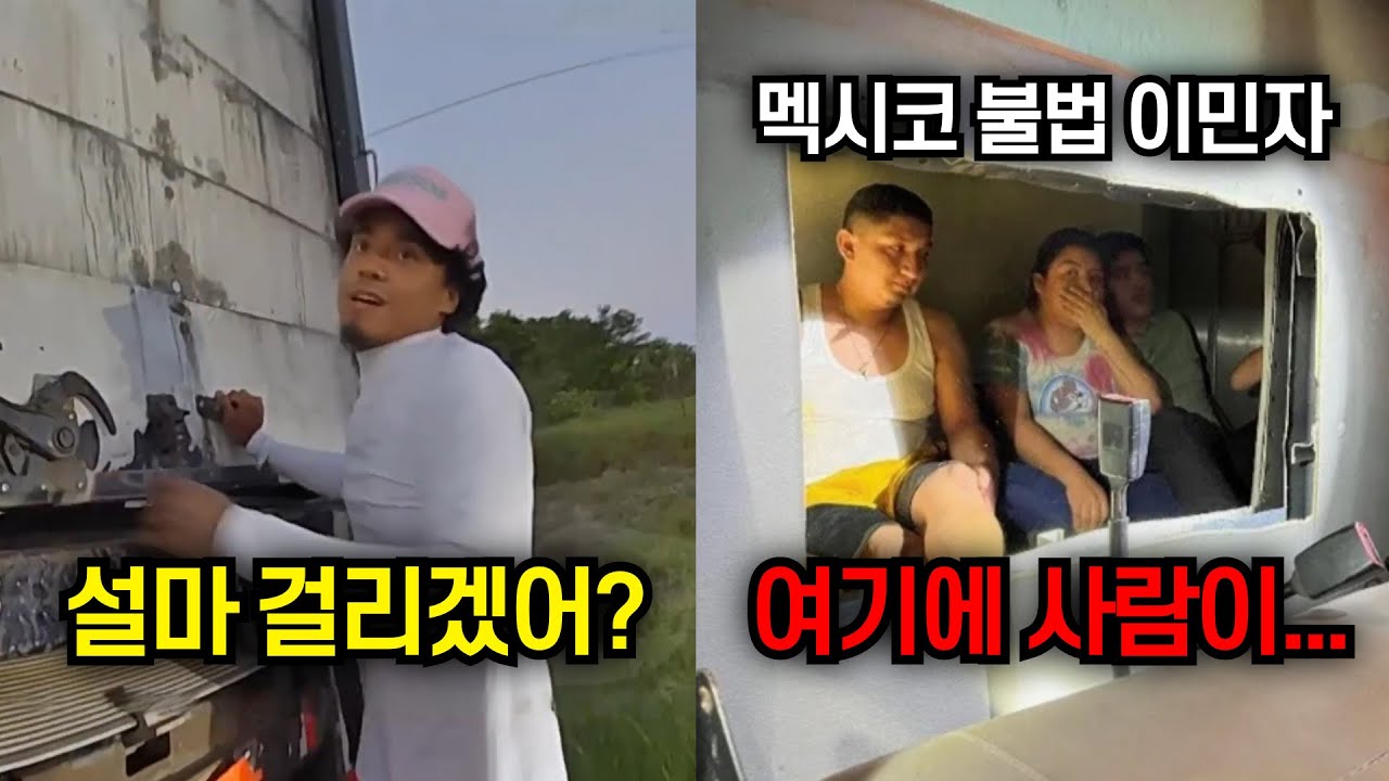 [바디캠] 평범한 교통 단속 중, 트럭 안에서 드러난 불법 이민 현장