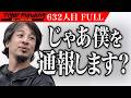 【FULL】「それは違法ですよ」ひろゆきvs志願者｡とまらない激論｡｢eスポーツUPCポーカー｣を普及させ日本人プロプレイヤーを育てたい【伊達 智行】[632人目]令和の虎
