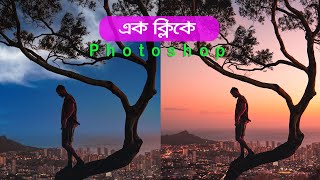 Sky Replacement | Background Replacement in One Click | Photoshop Tutorial screenshot 5