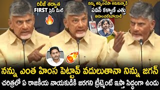 Chandra Babu Naidu First Press Meet After Release | CBN Vs YS Jagan | Pawan Kalyan | Sahithi Tv