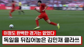 김민재를 싫어하는 사람들조차 팬으로 만들어버린 경기ㅋㅋㅋ