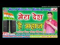 मेरा देश है महान प्यारा है हिंदुस्तान MERA DESH HAI MAHAN RjFilmsBhojpuri Mp3 Song