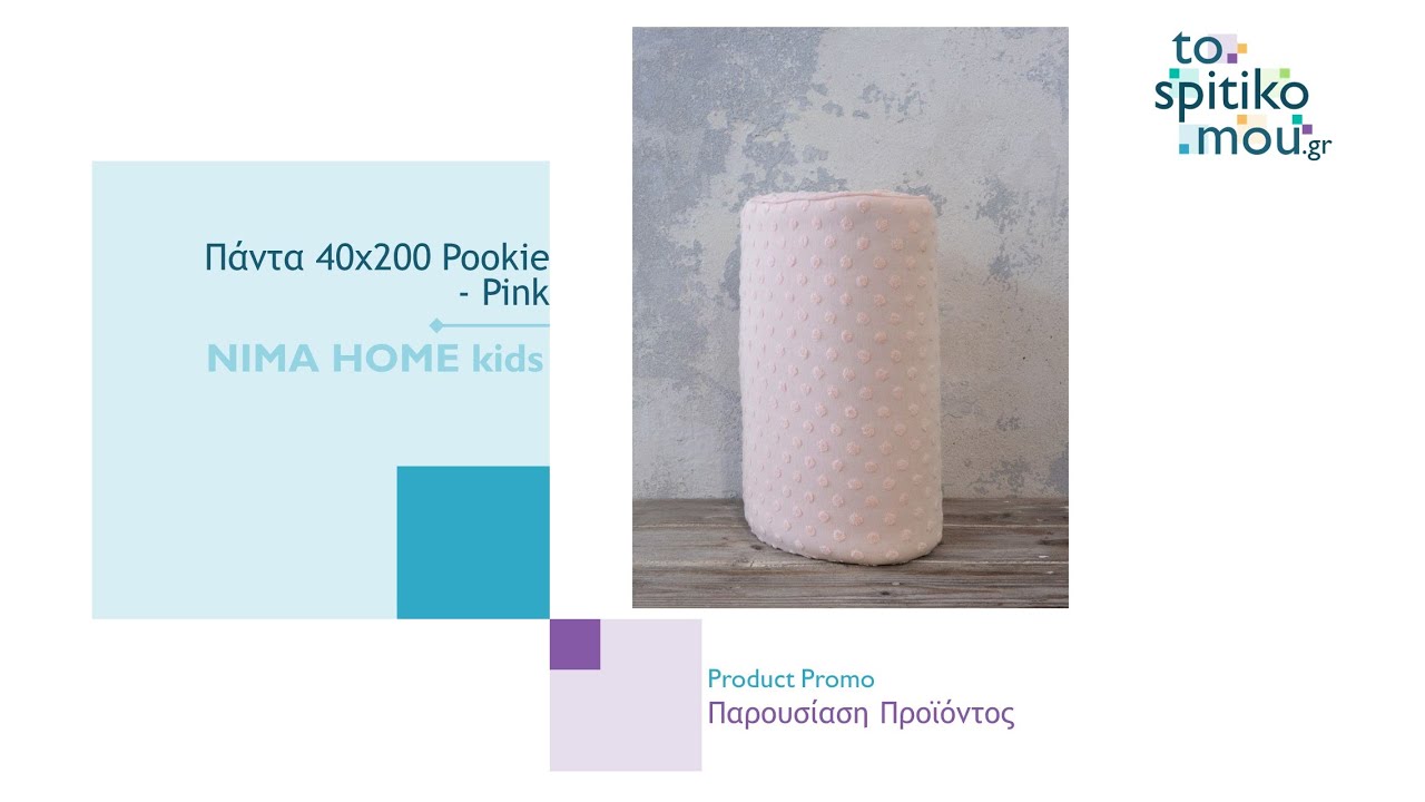 NIMA HOME kids (λευκά είδη) | Πάντα 40x200 Pookie - Pink