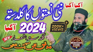 Guldasta e Ashar 2024- Molana Qari Ilyas Madni - All Hamad O Naat Molana Ilyas Madni - New Clip