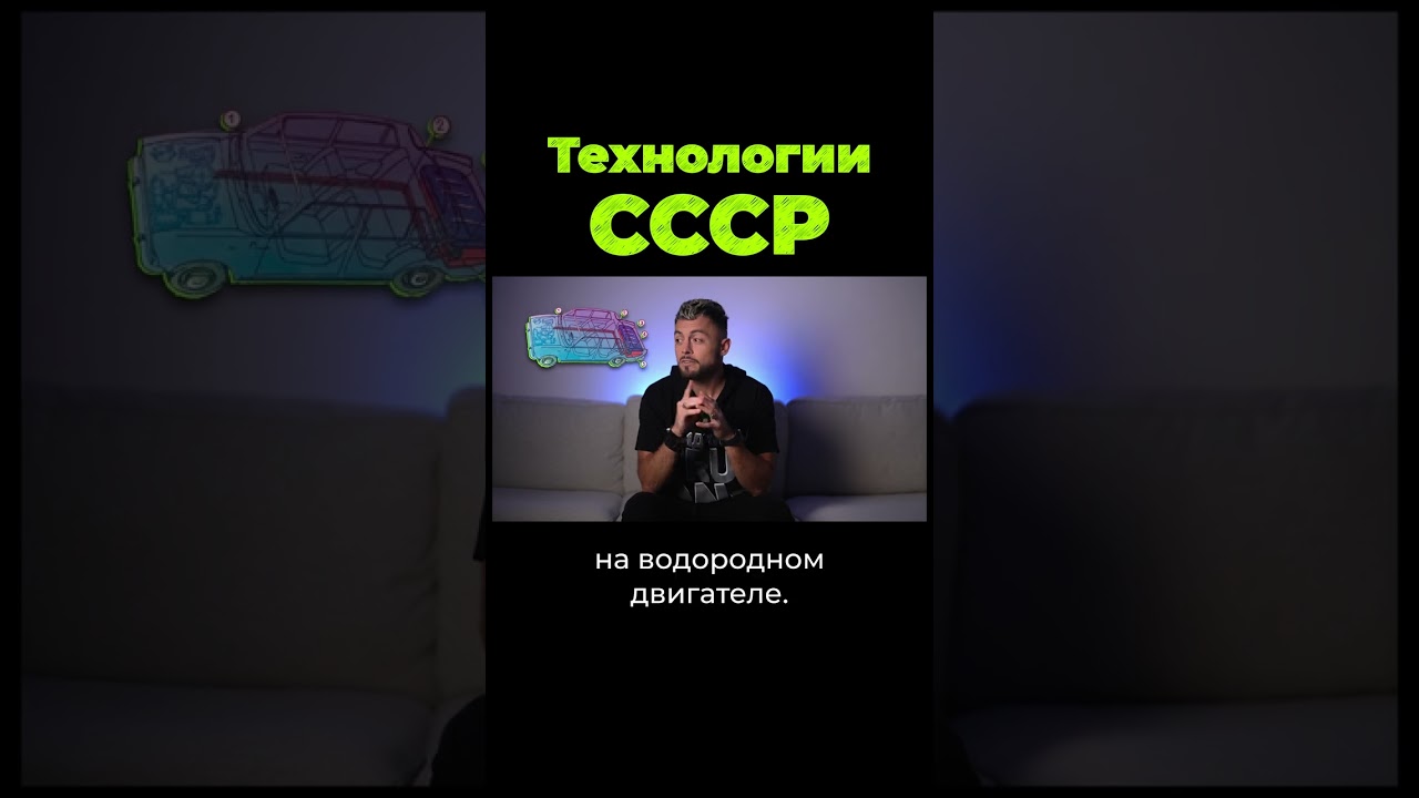 Потерянные технологии СССР #shorts